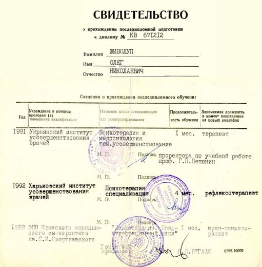 Свидетельство о специализации в психотерапии
